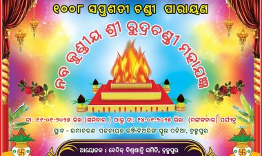 ୧00୮ ଶ୍ରୀ ସପ୍ତଶତି ଚଣ୍ଡୀ ପାରାୟଣମ୍ ଏବଂ ଶ୍ରୀ ରୁଦ୍ର ଚଣ୍ଡୀ ମହାଯଜ୍ଞ